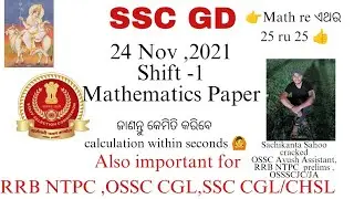 24th Nov,2021 SSC GD MATH Solved paper for #sscgd #ossccgl #ssccgl