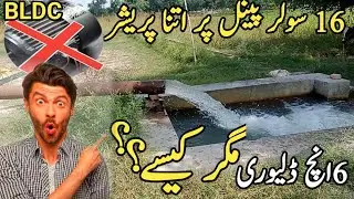 How to increase the Pressure of Solar Tubewell|New technology Solar|20 HP solar tubewell in Pakistan