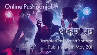 Online Pushpanjali - love triangle  | by Bikash Sharma |  6 May 2011