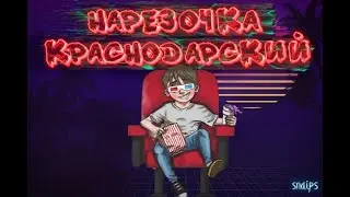 Битва за картель I Crime-Crew vs Diamond I Краснодарский