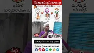 People Want Change |Public Opinion on telangana assembly elections 2023| #mananizamabad