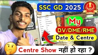 SSC GD 2025 My Medical Date & Centre😍|| Centre Show नहीं हो रहा अब क्या करे ?😱|| SSC GD Medical Test