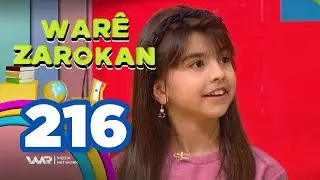Warê Zarokan 9 - Xeleka 216 | وارێ زارۆکان ٩ - خەلەکا ٢١٦