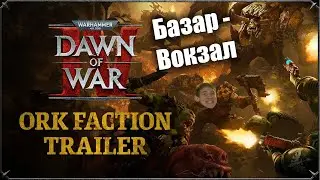 Новые футажи с орками. Юниты, интерфейс и не только: Dawn of War 4