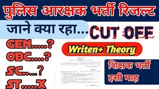 CG Police Aarkshak Modal Answer | पुलिस आरक्षक भर्ती कट ऑफ | cg police Aarakshak bharti cut off 