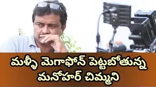 Manohar Chimmani on the track to start his new movie | PJ Media