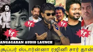 SUPER STAR TITLE ISSUE 🤔😡🫢| Sathyaraj Mass Reply| Angagaran Movie Audio Launch