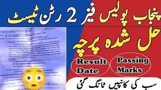 Punjab Police Phase 2 Solved Paper, Punjab Police test passing Marks, Punjab Police Test Result date