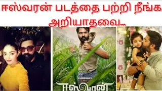 STR46 Thandava Pongal Simbu New Movie Eeswaran First look release Motion Poster Official Update