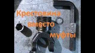 Замена резиновой муфты мотоцикла 
