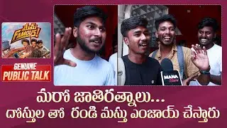 Mem Famous Movie Genuine Public Talk | Sumanth Prabhas | Manastars