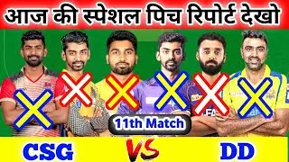 CSG vs DD Dream | CSGVsDD dream prediction | CSGVsDD TNPL Prediction| CSGVsDD dream