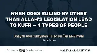 When Does Ruling by Other than Allah&rsquo;s Legislation Lead to Kufr | Shaykh Fu&rsquo;ād az-Zintānī حفظه الله