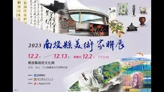 父與子石雕精品館 - 2023南投縣美術家聯展特輯