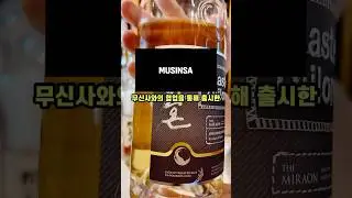 무신사와 콜라보를?👀 미라온 Master Tailored 리뷰