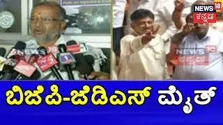 Fresh Trouble For Congress !! JDS Alliance With BJP For Mysore Zilla Panchayat Polls | GT Deve Gowda