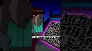 Ben 10 Magical Spell to Restore Ben's True Identity #ben10 #youtube #facts #boost