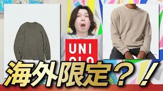 【日本未掲載UNIQLO】ええっ？！絶対良さそうなのに、日本での発売なさそうなんだけど！！【ワッフルクルーネックTシャツ（長袖）】【海外掲載】