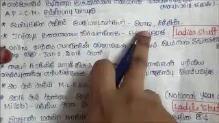 Tnpsc - Current Affairs - January 2018- part 1