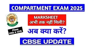 Compartment marksheet kab milegi 😭 l class 10 and 12 compartment marksheet abhi tak nahi aayi