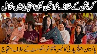 PPP Protest in Peshawar's Jinnah Park | Charged Crowd Raises Slogans Against KP Government