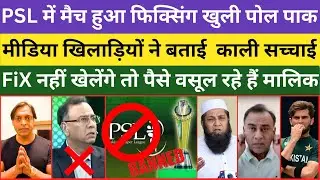 Pak Cricketers Crying On PSL Fixing | IPL Vs PSL |  Pak Reacts on Young Talent | IPL 2025 Highlights