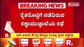 Ragi : ರಾಗಿ ಮಾರಾಟಕ್ಕೆ ಮುಂದಾದ ರೈತರಿಗೆ ಬಿಗ್ ಶಾಕ್ | Tumkur