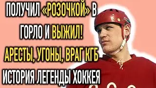 ЕГО ХОТЕЛ УБРАТЬ КГБ! Самый Дерзкий И Титулованный Форвард ЦСКА ВЛАДИМИР ПЕТРОВ