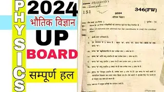 Up board physics Exam 2024 | Solution | Shariq epic