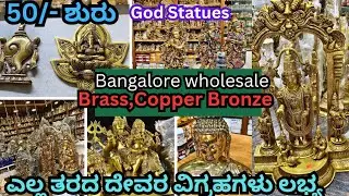 Jyothi HandiCrafts Bangalore Wholesale Manufacturers/Brass Copper Pooja God Statues & Return Gifts