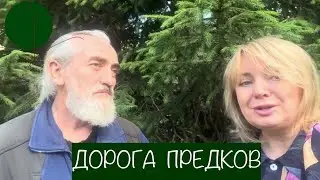 Дорога предков: От Москвы до Троице-Сергиевой лавры. Духовная традиция. 