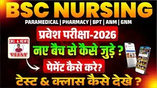 How To Use Vijay Education Mobile App | Vijay Education App Se Course Kaise Buy Karen | BSc Nursing