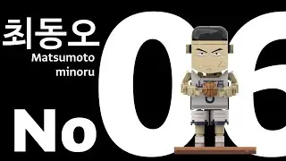 Slam Dunk No.6 Matsumoto minoru Lego figure making [슬램덩크 산왕 no. 6 최동오 레고 피규어 제작]