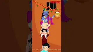 Breaking the Pot with Shree Krishna | Dahi Handi Festival Celebration | Animated Fun!