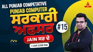 PSSSB Clerk,  VDO 2023 | Computer Classes By Ajay Jain