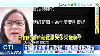 【每日必看】青鳥出征百姓 周董國籍標中國卻噤聲?! 網諷可笑 20260116