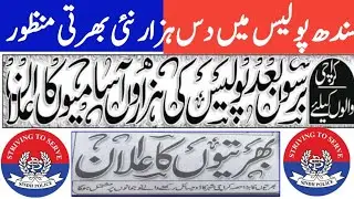 Sindh police upcoming 10k constables jobs 2022||today all jobs update