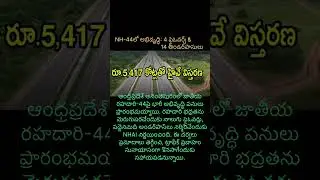 😱Rs 5417Crores NH-44 Upgrade⚠️ #highway #nationalnews #transport #road #news #newsupdate