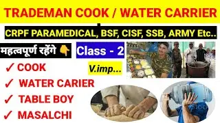Cook Trade Questions | Cooking Trade Test Questions | Water carrier trade test questions | Trademan