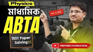 মাধ্যমিক ABTA Test Paper Solving 🚀 | Physics Live Class 🔴 | @PrepMed  Foundation ✨