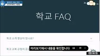 사이트 도구 collapsible Text 기능으로 학교 FAQ 만들기
