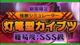 LIVE A HERO - SSS Rank Challenge Simulator