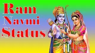 Ram Navami status 2021 | Ram Navami whatsapp status | Shri Ram Jayanti status 2021 | राम नवमी