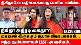 நிகிதா அதிரடி கைதா ? யாரும் எதிர்பாக்காத பெரிய twist | kasthuri about ajith lockup death#sivagangai