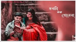 Monta Kotha Sune ne || মনটা কথা শুনে না || Slow+Revers || Bangla Lo-fi Music version 2023