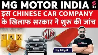 Chinese Car Maker MG Motor India Under Scanner | Govt Summons To Explain Irregularities  #kinjal