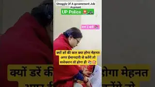UP Police 🚨🚓 #upsc #uppolice  #failure #study #aspirants #struggle #police #exam #governmentjobs#up