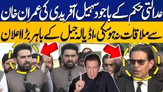 CM KPK Sohail Afridi Fiery Media Talk Outside Adiala Jail | Imran Khan | Capital TV