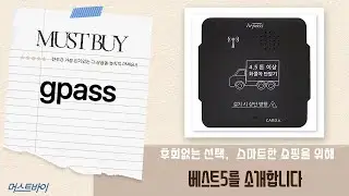 목깁스 GPass 하이패스 총정리! 엠피온/지패스/아이트로닉스 비교분석