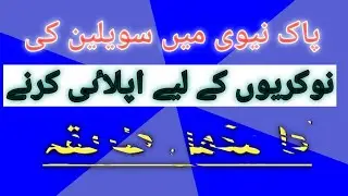 Pak navy civilian jobs 2022 online apply udc ldc